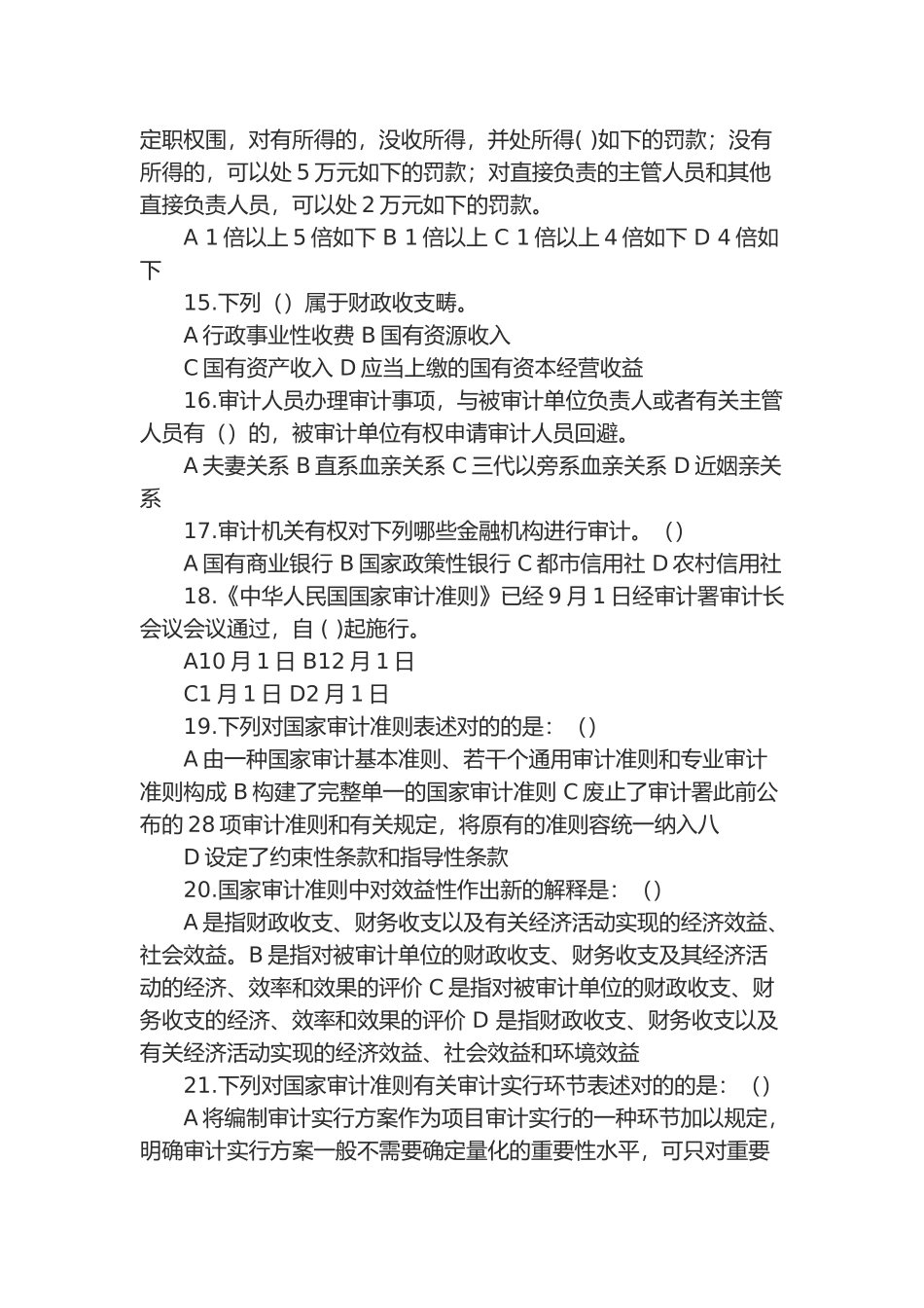 2024年审计局法律法规考试卷答案_第3页