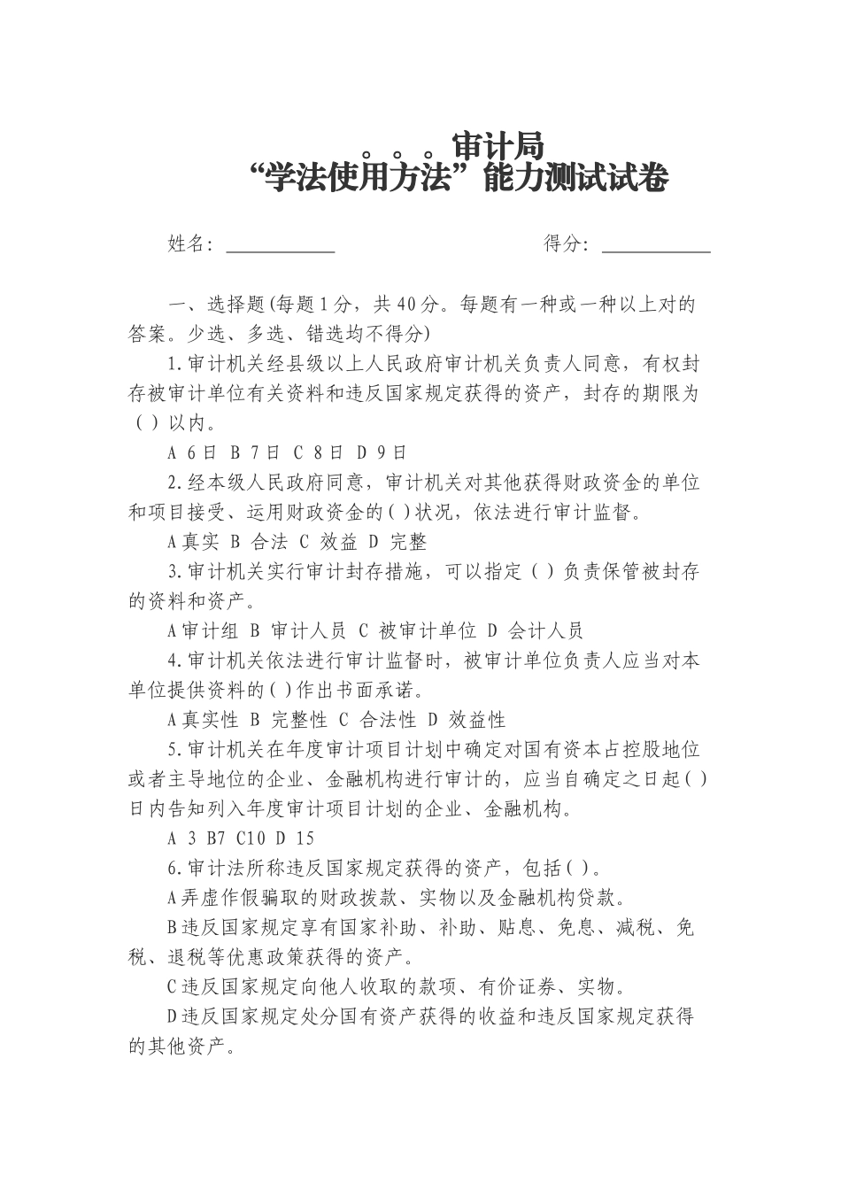 2024年审计局法律法规考试试卷答案_第1页