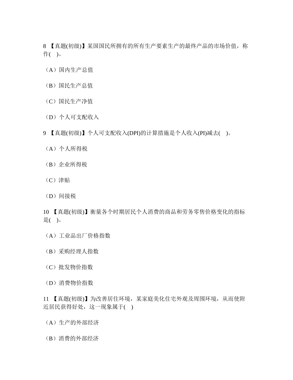 2024年审计师初级审计专业相关知识历年真题试卷汇编及答案与解析_第3页
