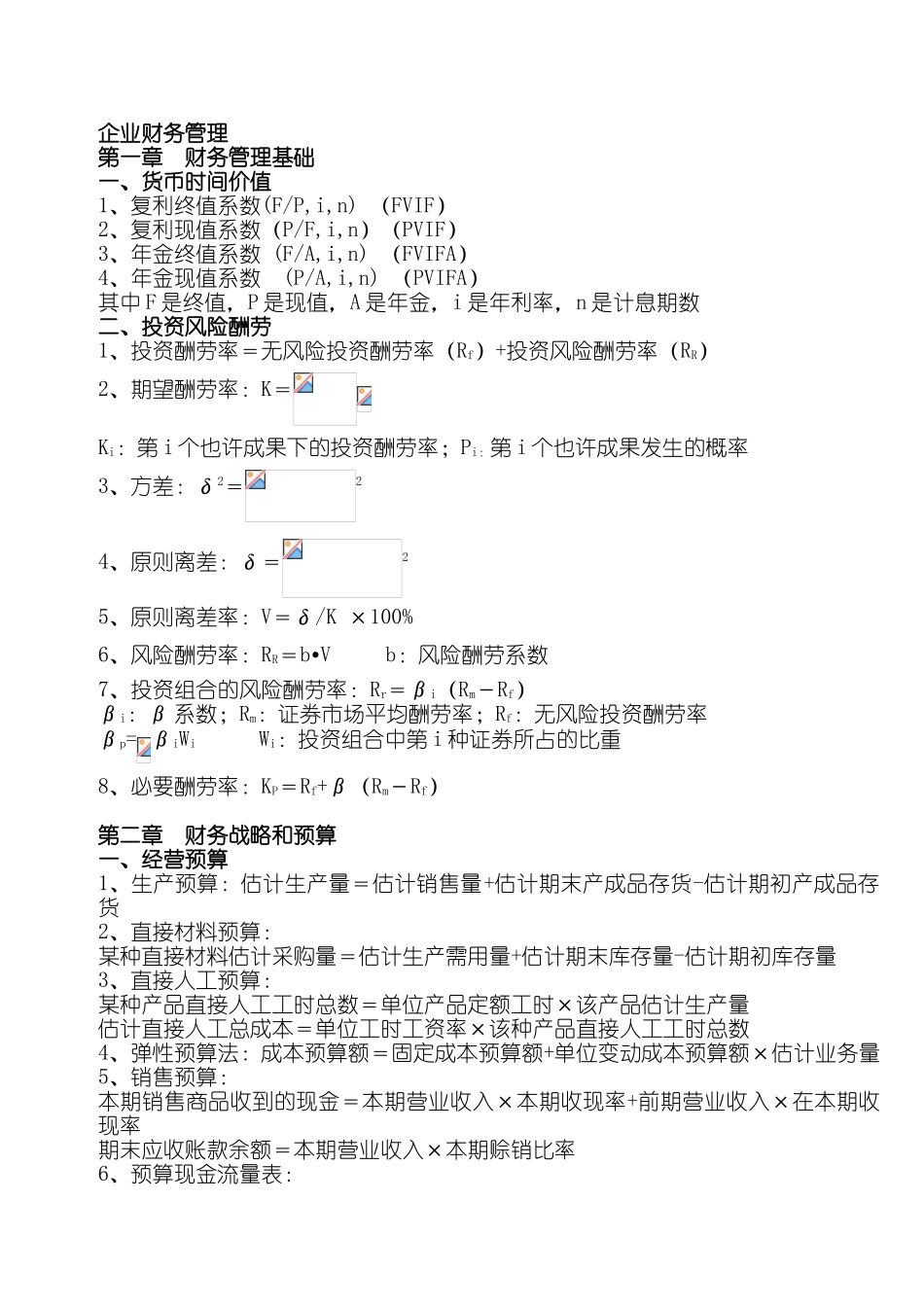 2024年审计师考试公式汇总表_第1页