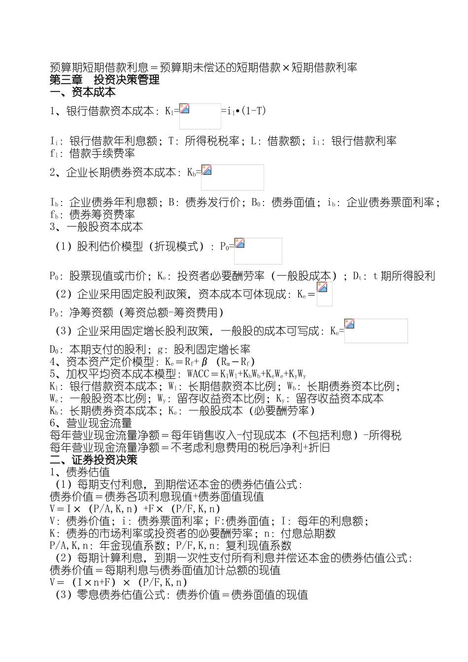 2024年审计师考试公式汇总表_第2页