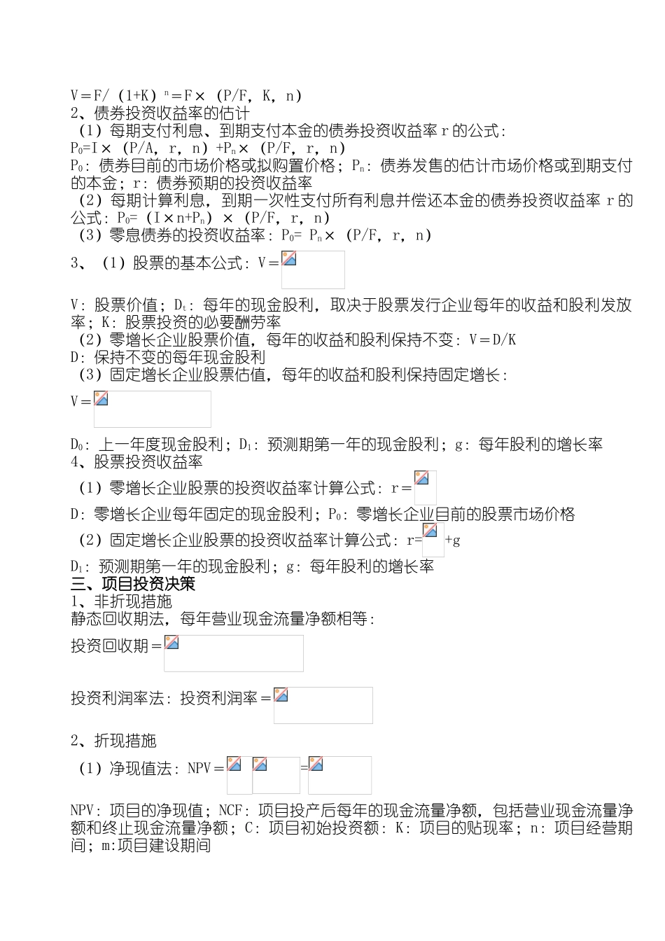 2024年审计师考试公式汇总表_第3页