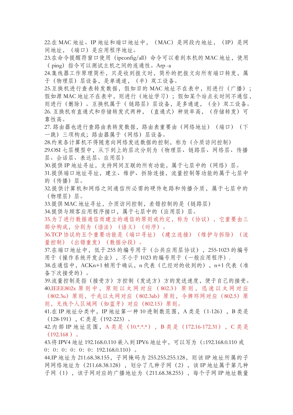 2024年审计署计算机中级考试计算机网络试卷_第2页