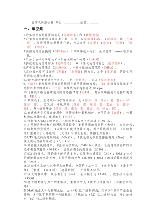 2024年审计署计算机中级考试计算机网络试卷