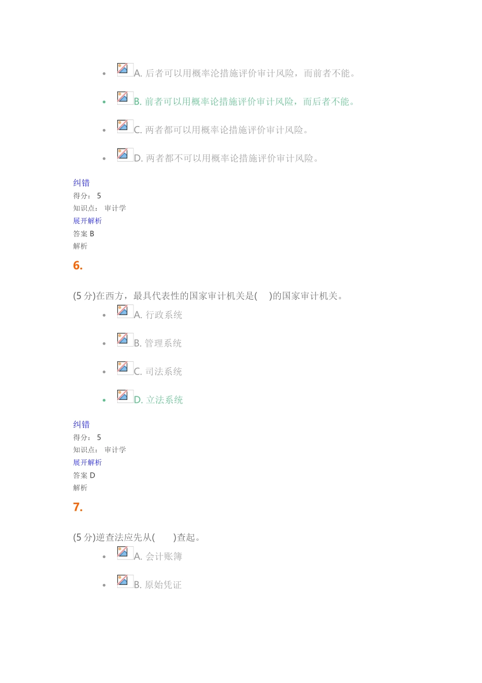 2024年审计学在线作业_第3页