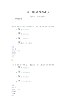 2024年审计学在线作业