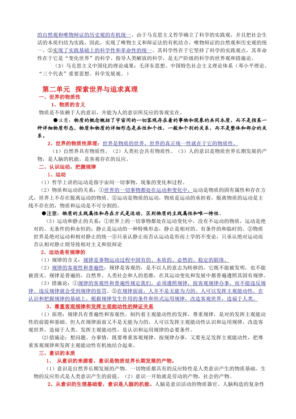 2024年生活与哲学基本知识点必背_第2页