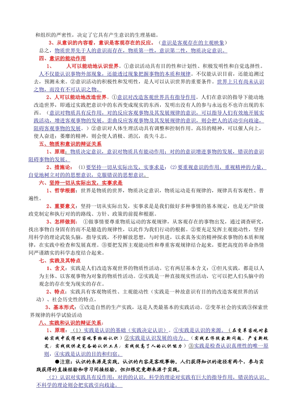2024年生活与哲学基本知识点必背_第3页