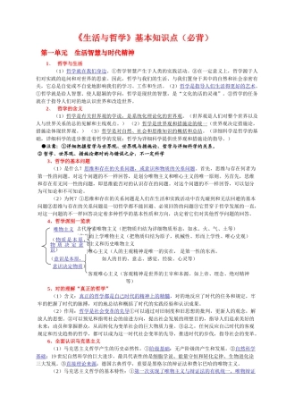 2024年生活与哲学基本知识点必背