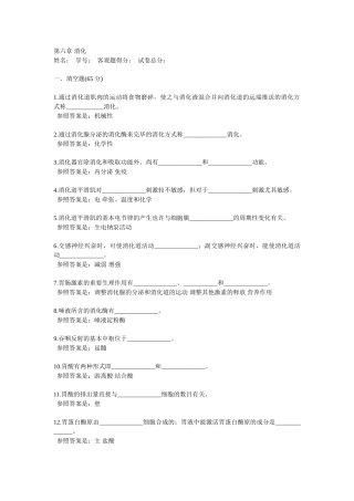 2024年生理学题库消化