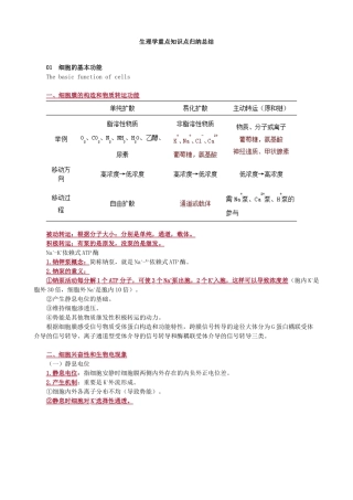 2024年生理学重点知识点归纳总结