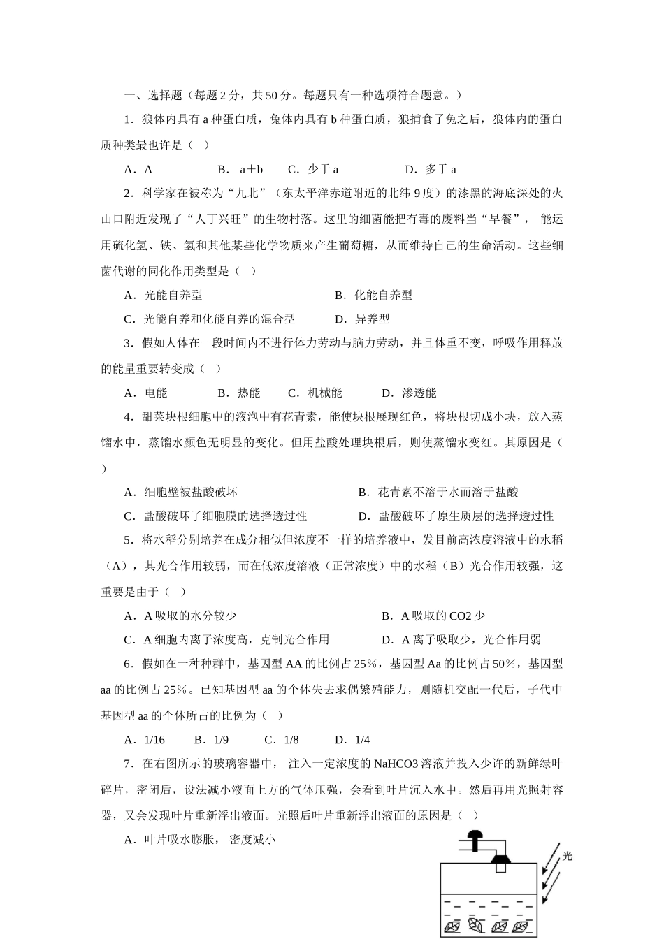 2024年生物教师招聘考试历年真题_第2页