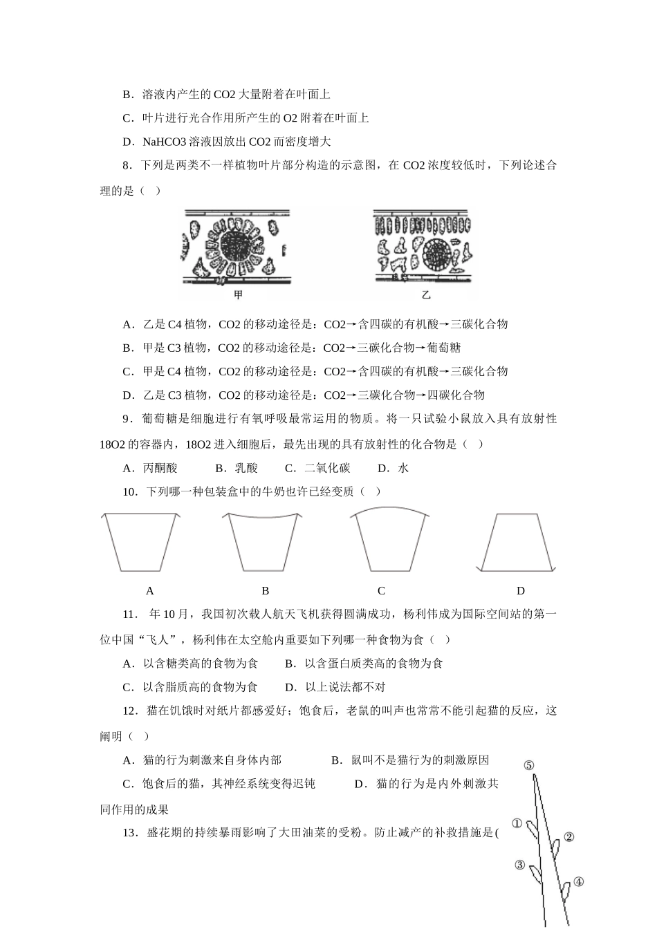 2024年生物教师招聘考试历年真题_第3页