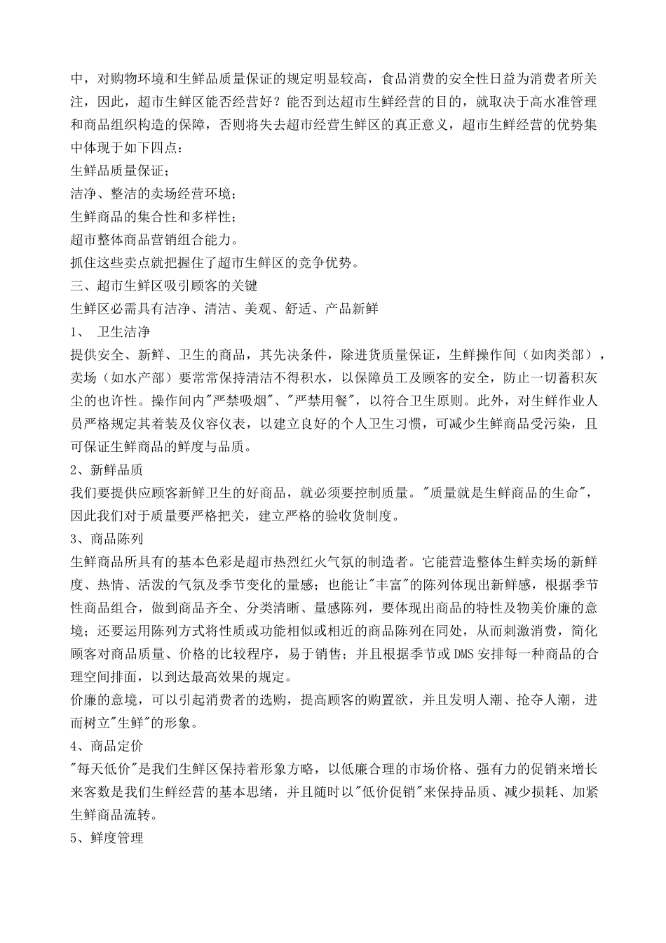 2024年生鲜经营全套资料_第2页