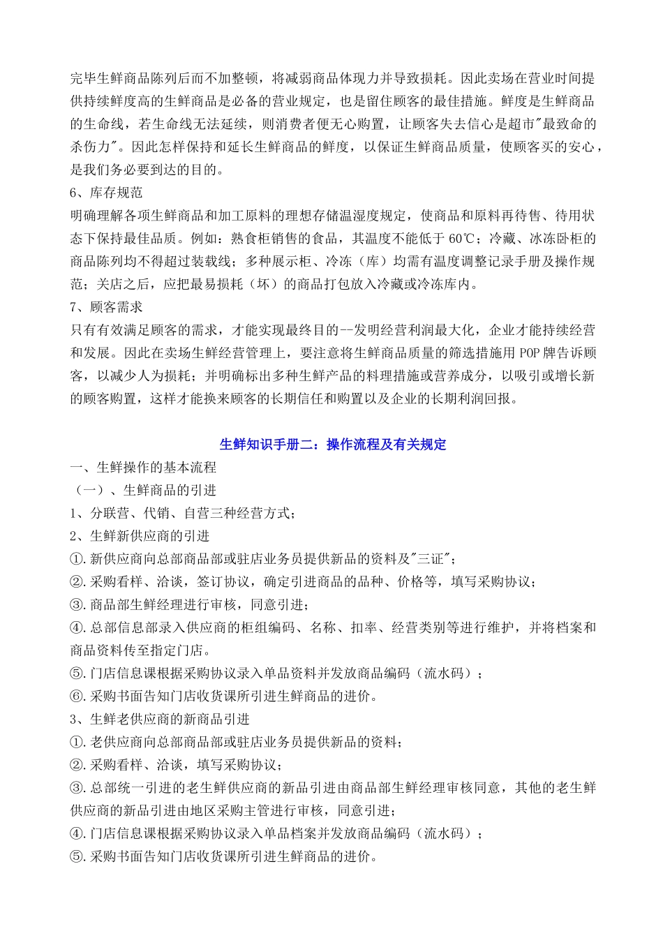 2024年生鲜经营全套资料_第3页