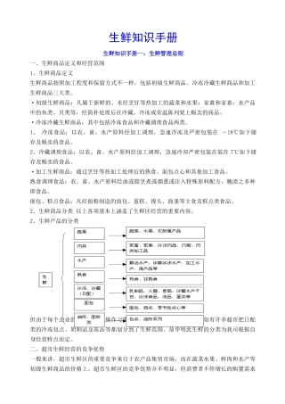 2024年生鲜经营全套资料