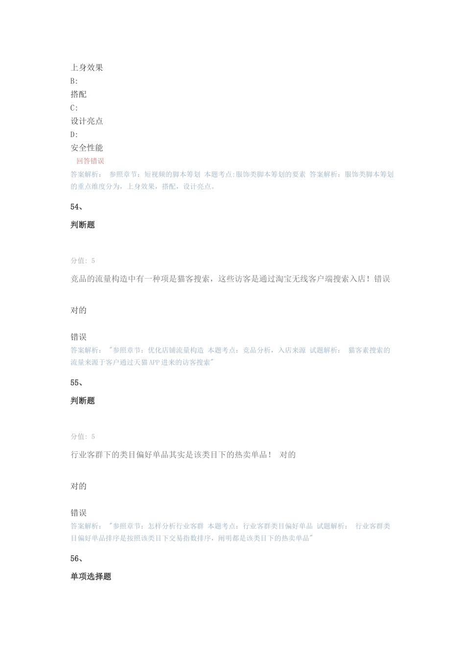 2024年生意参谋数据分析师考试题库二_第3页