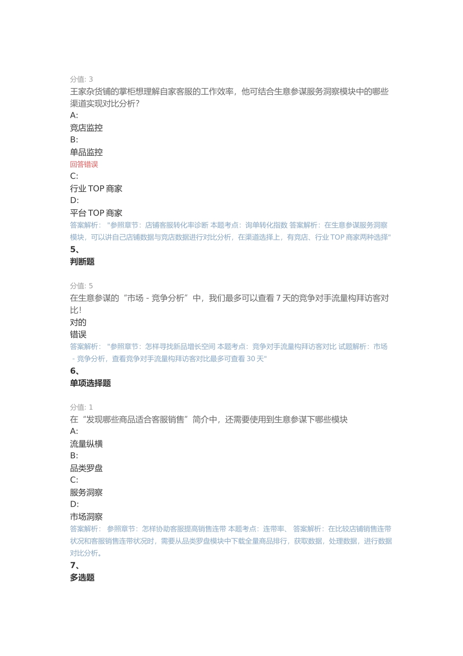 2024年生意参谋数据分析师认证考试_第2页