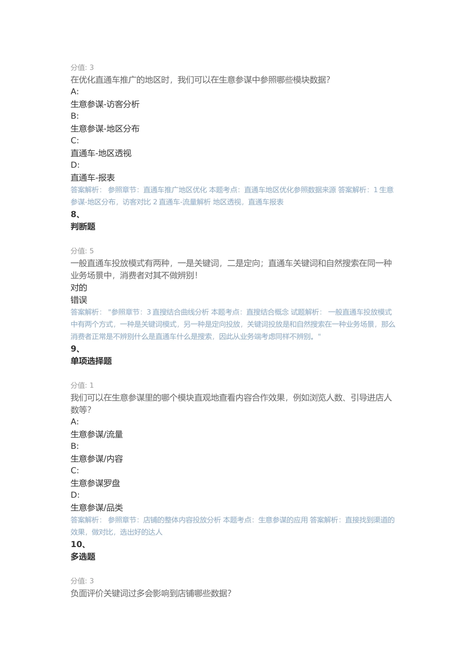 2024年生意参谋数据分析师认证考试_第3页
