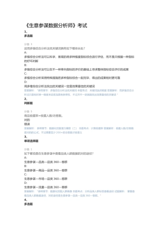 2024年生意参谋数据分析师认证考试