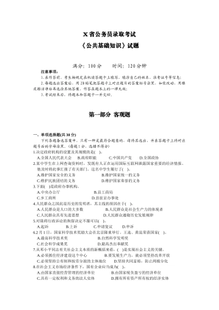 2024年省公务员考试试题目