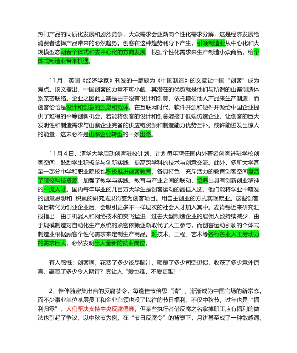 2024年省考申论真题及答案_第2页