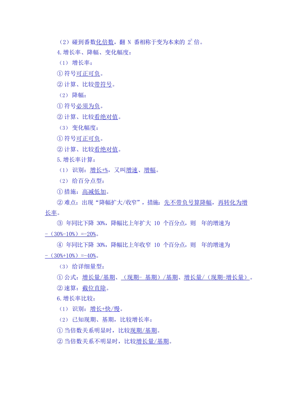 2024年省考行测笔试方法精讲资料讲义笔记_第2页