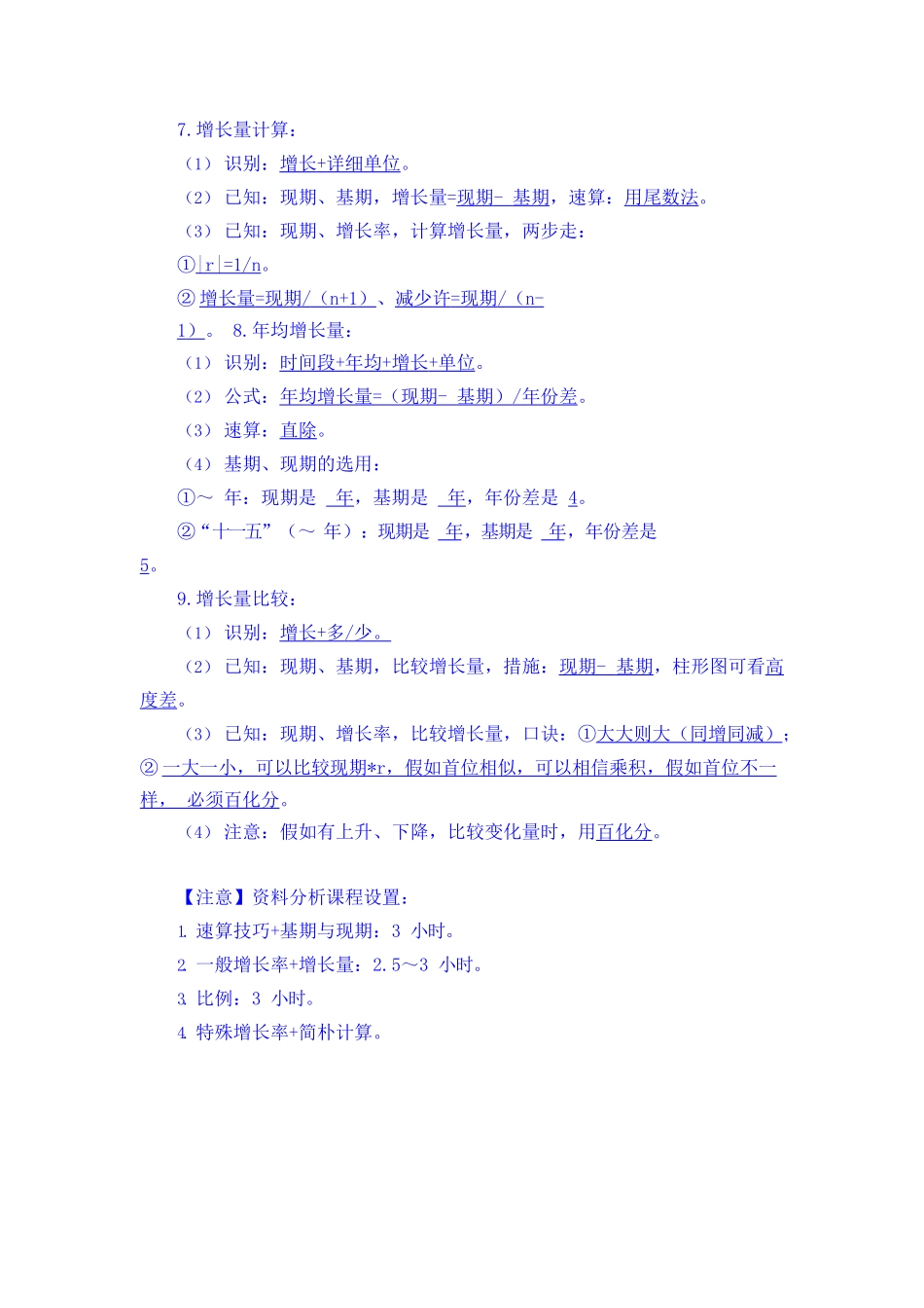 2024年省考行测笔试方法精讲资料讲义笔记_第3页
