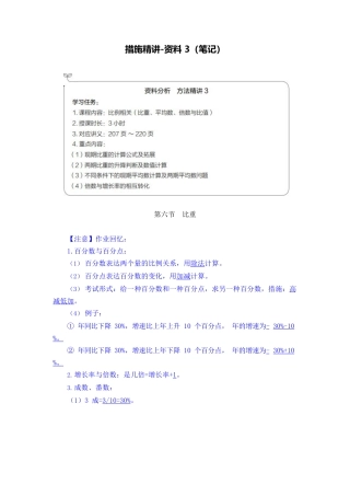 2024年省考行测笔试方法精讲资料讲义笔记