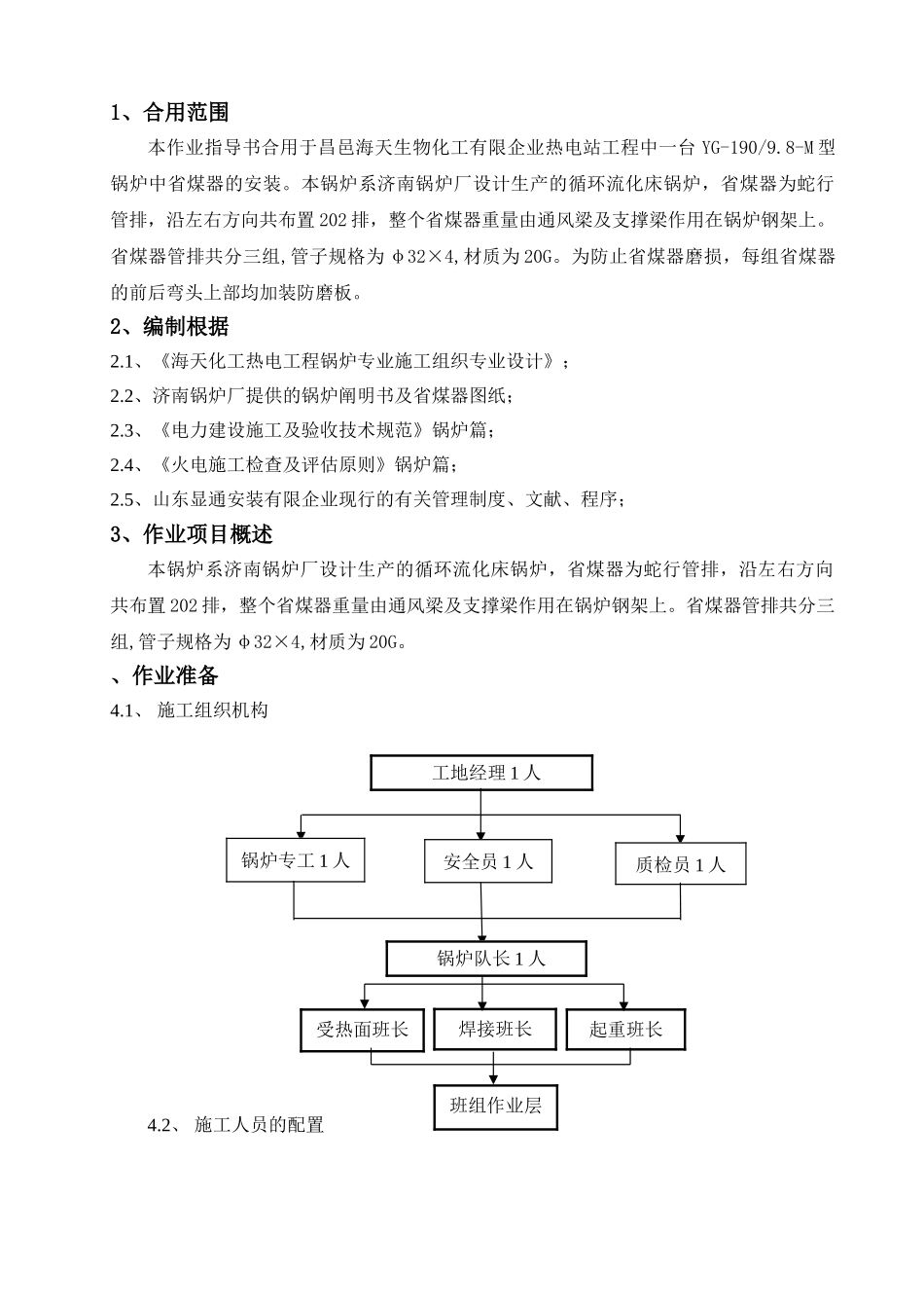 2024年省煤器安装方案_第1页