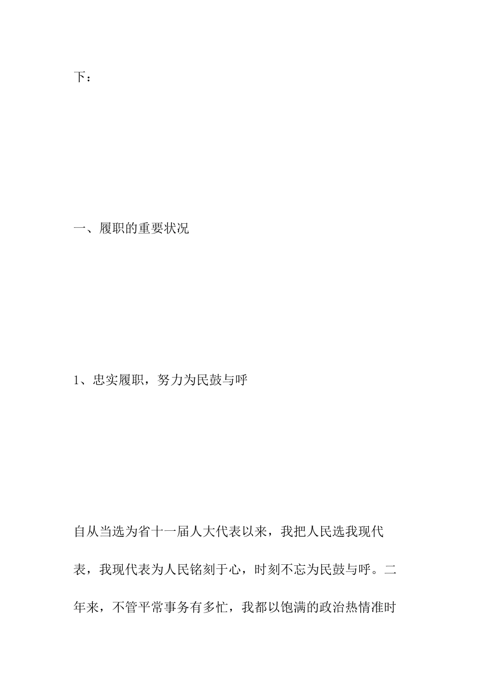 2024年省人大代表履职报告_第3页