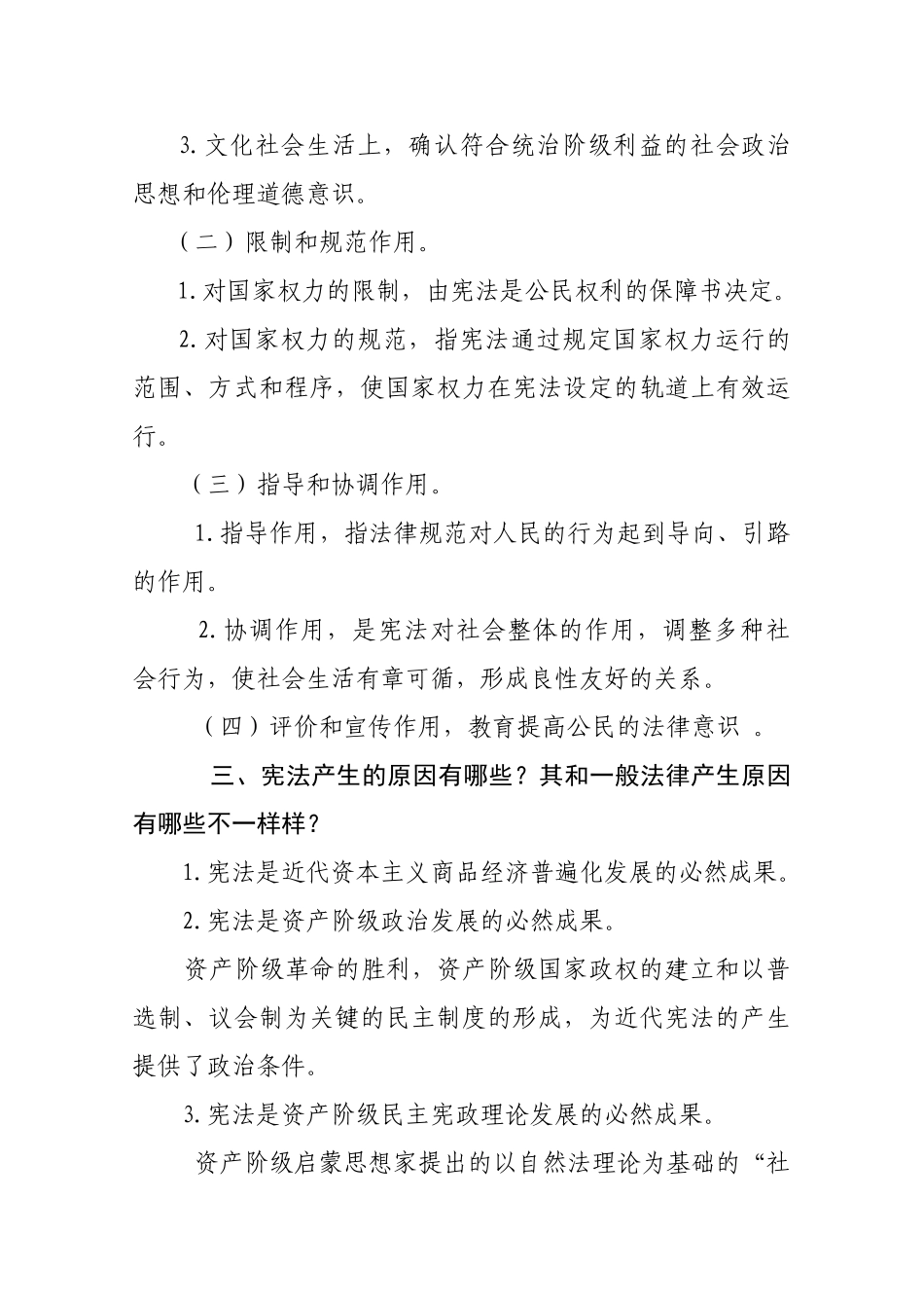 2024年省委党校在职研究生考试宪法复习提纲_第2页