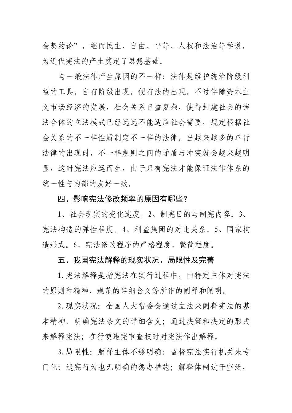 2024年省委党校在职研究生考试宪法复习提纲_第3页