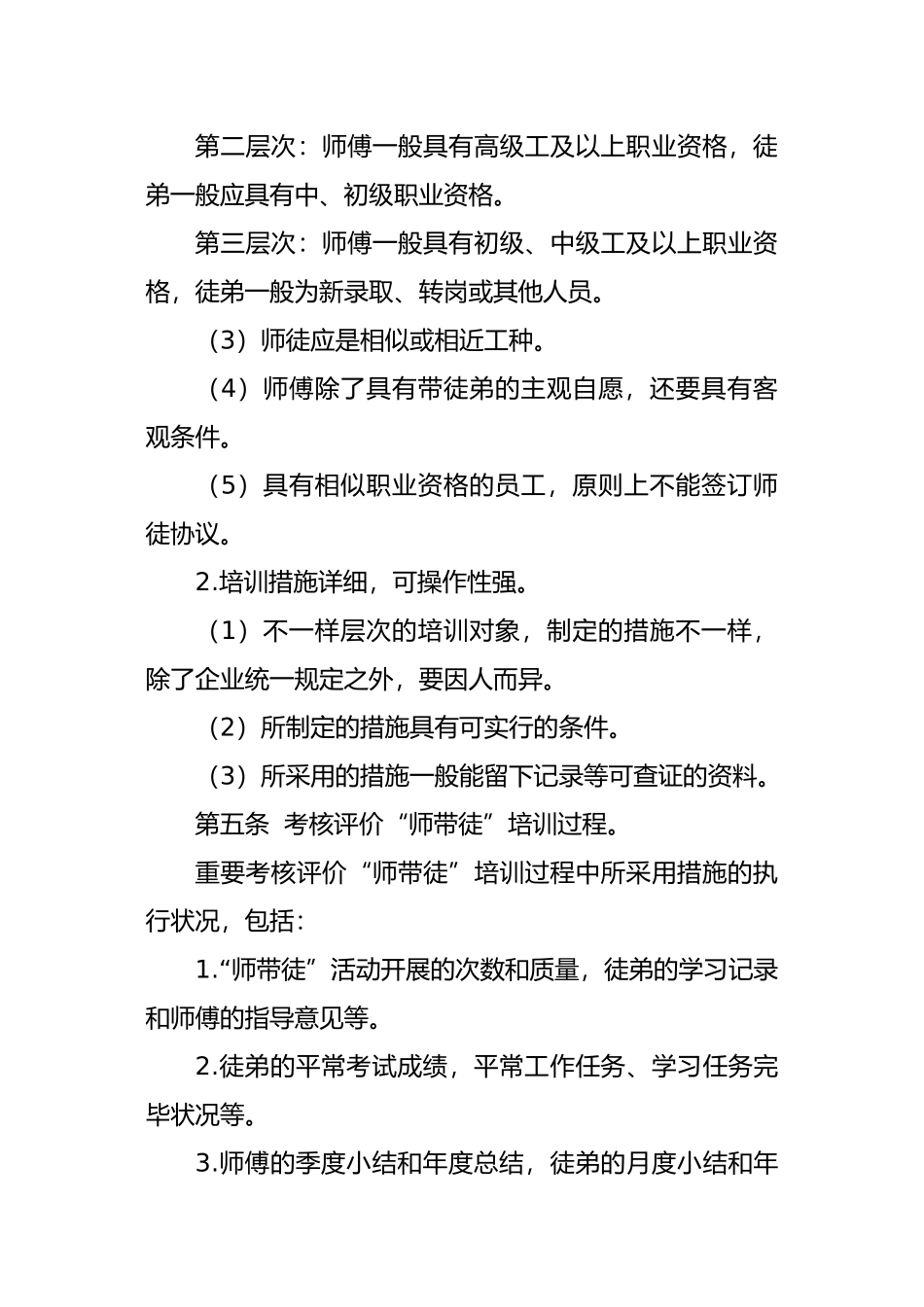 2024年师带徒工作考核评价办法_第2页