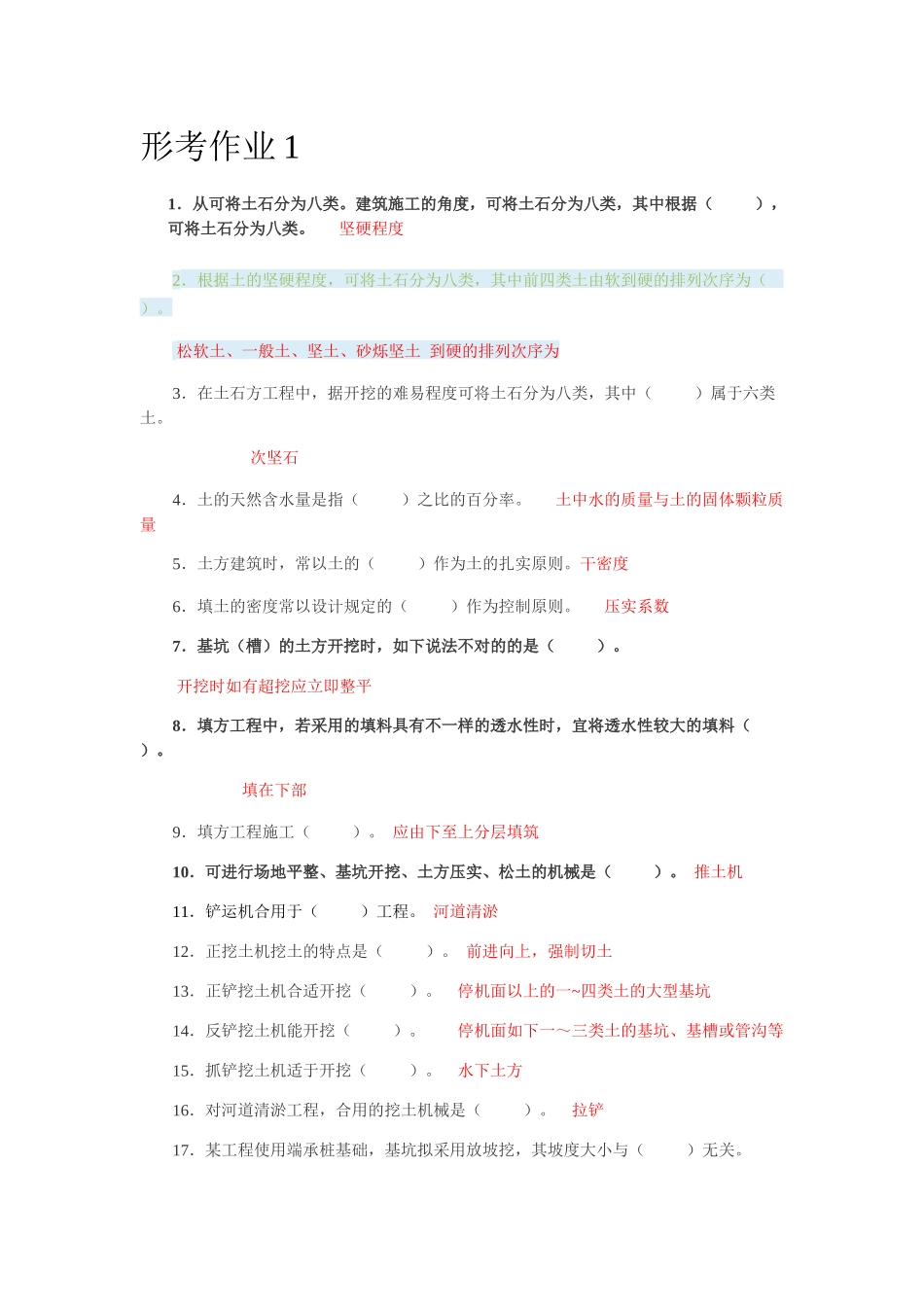 2024年施工技术形考作业及综合练习题_第1页