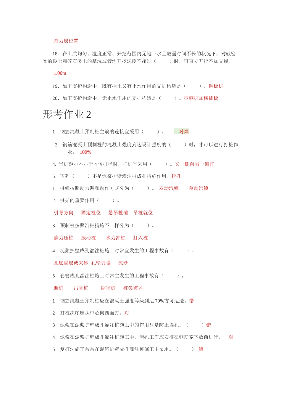 2024年施工技术形考作业及综合练习题_第2页