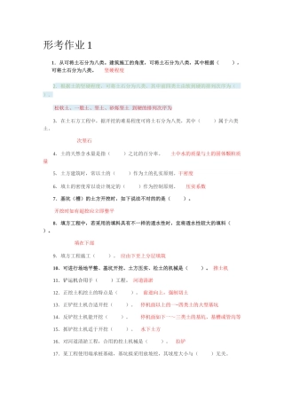 2024年施工技术形考作业及综合练习题