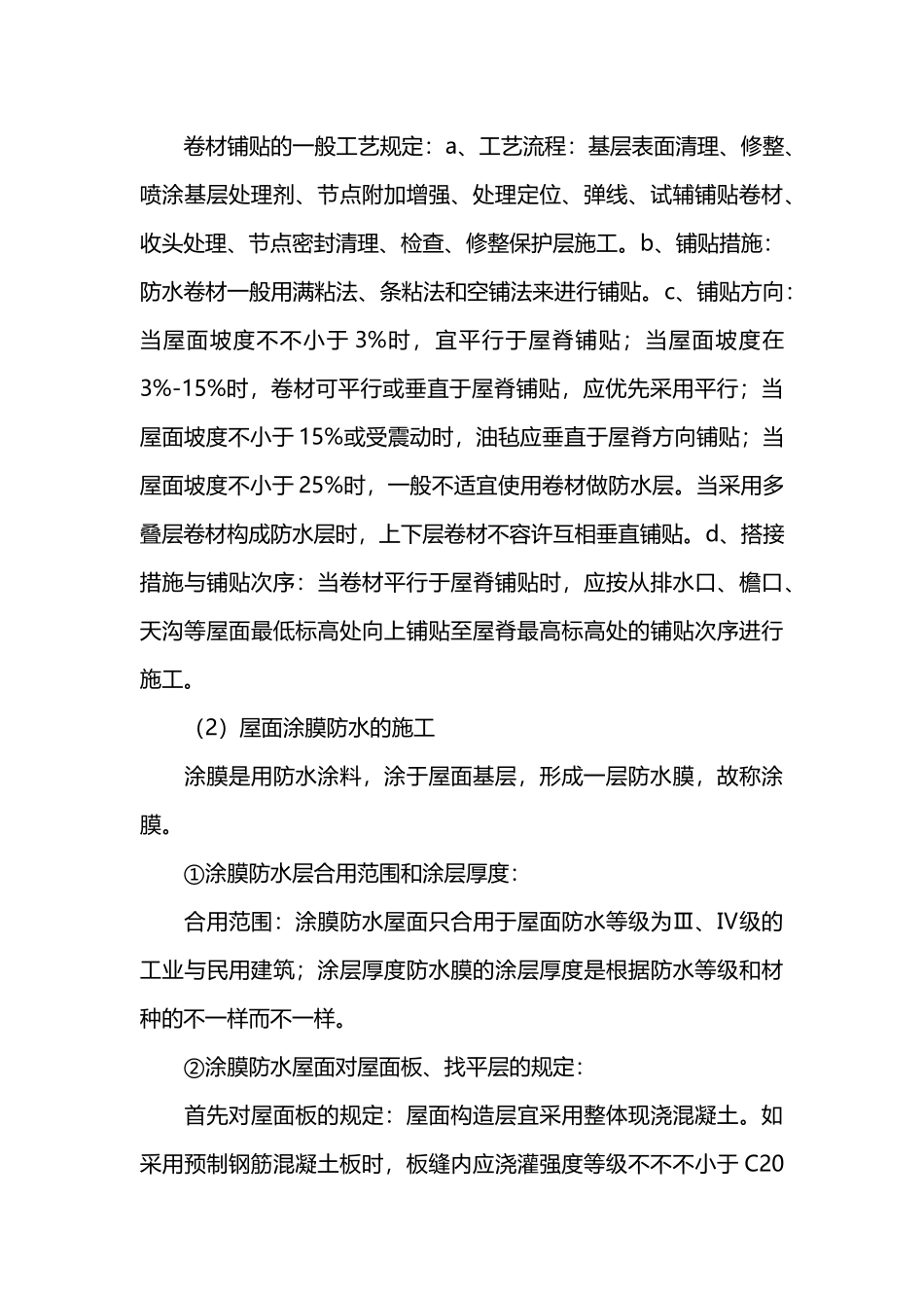 2024年施工员毕业实习报告_第3页