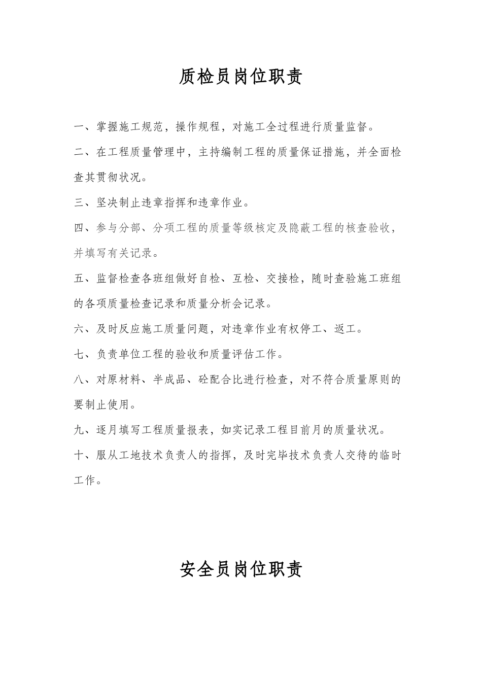 2024年施工员岗位工作职责_第3页