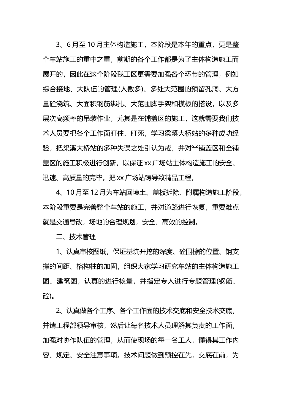 2024年施工员个人述职报告_第2页