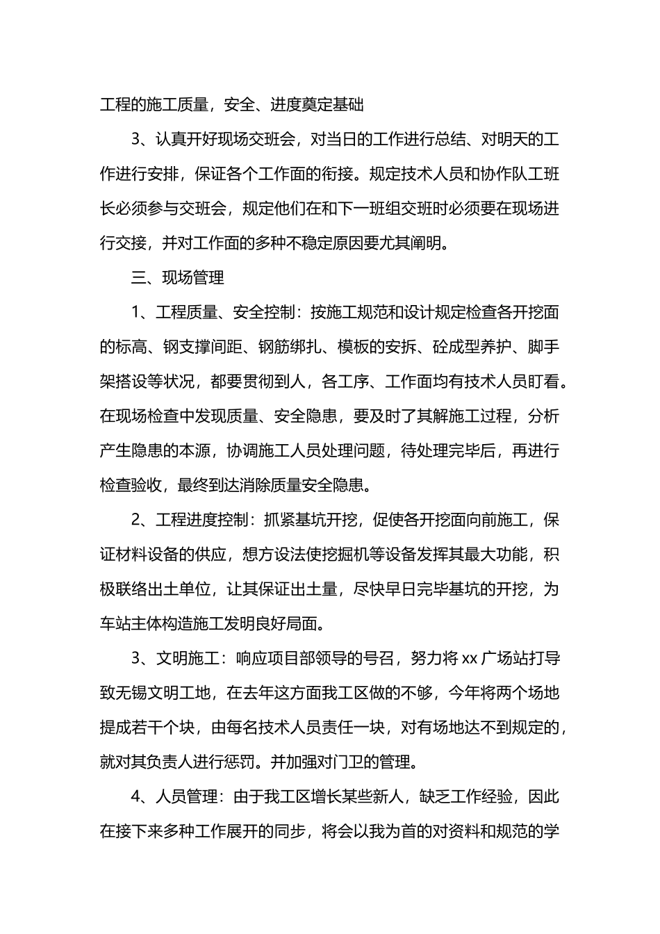 2024年施工员个人述职报告_第3页