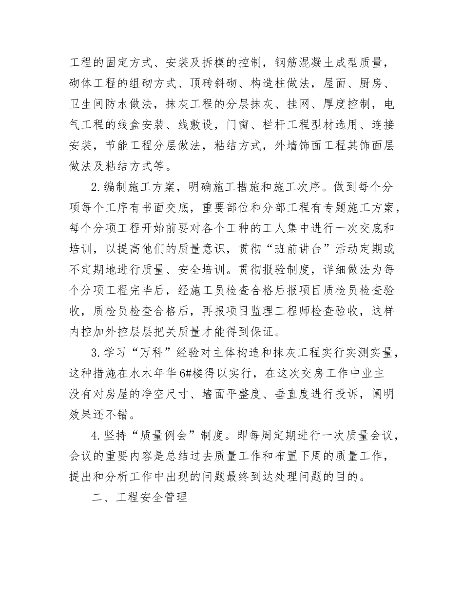 2024年施工员工作计划_第2页