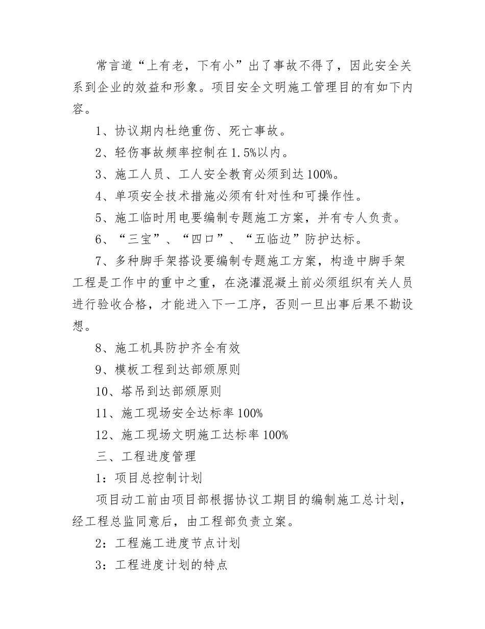 2024年施工员工作计划_第3页