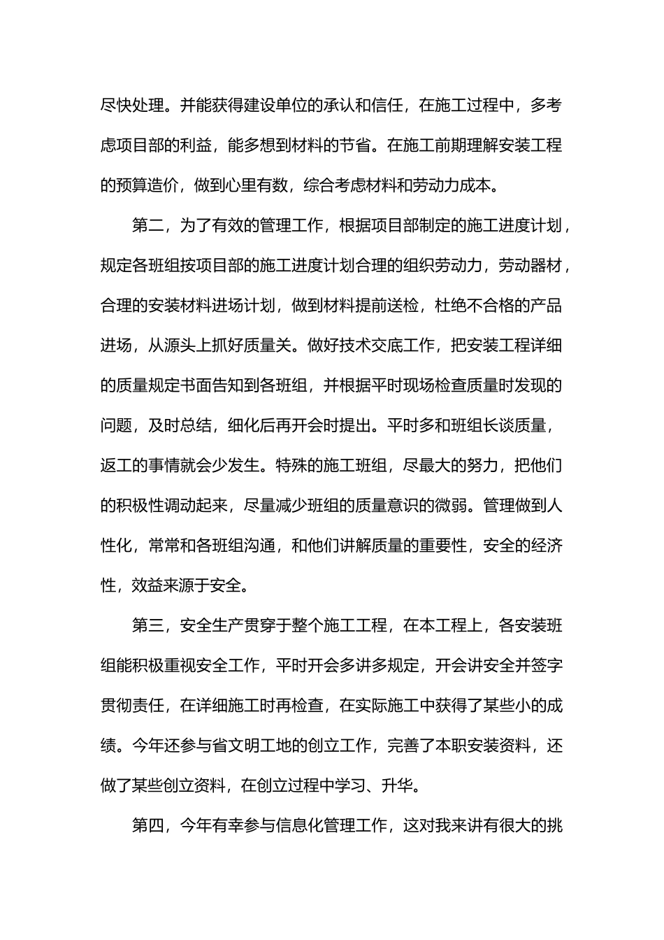 2024年施工员工作总结范文_第2页