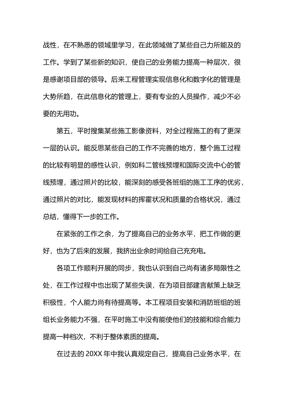 2024年施工员工作总结范文_第3页