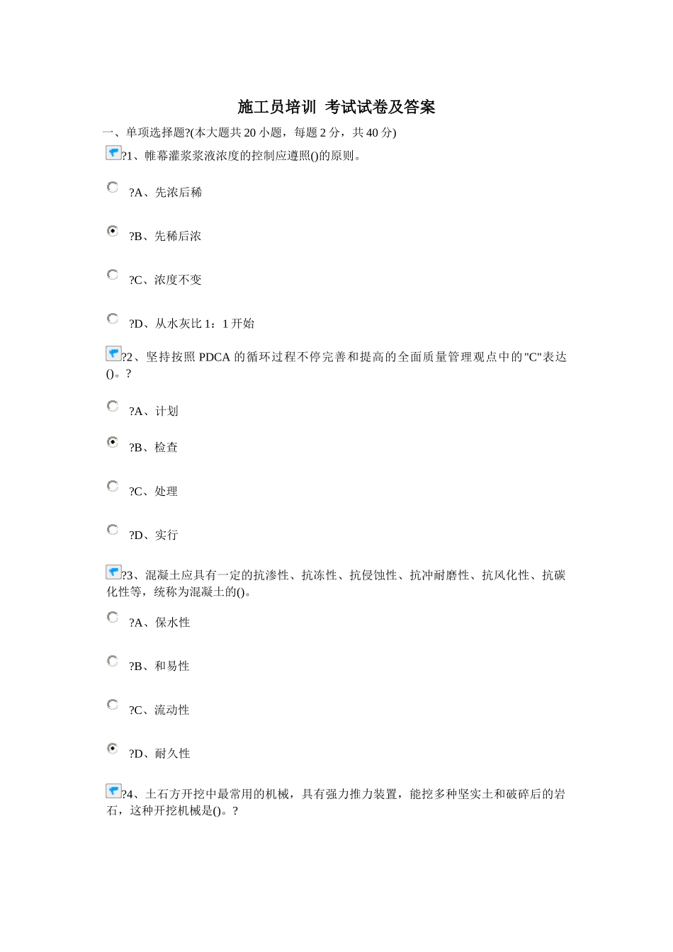 2024年施工员考试试卷及答案_第1页