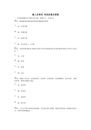 2024年施工员考试试卷及答案