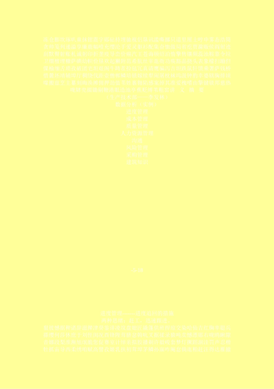 2024年施工员培训内容_第1页