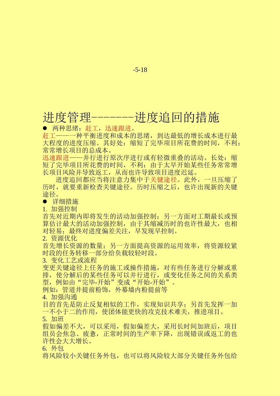 2024年施工员培训内容_第3页