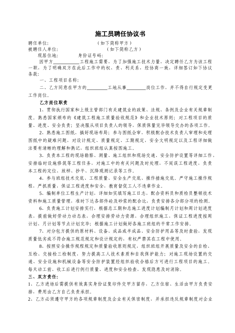 2024年施工员聘用合同_第1页